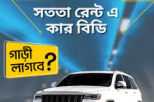 সততা রেন্ট-এ-কার
