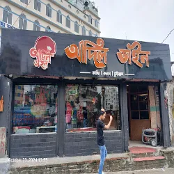 adil-dine-in-demra
