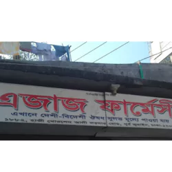 Ajaj Pharmacy