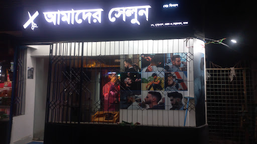 AMADER SALON (আমাদের সেলুন)