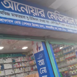 Anwar Medical Hall