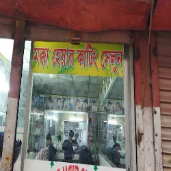 Makka Hair Cutting Salon