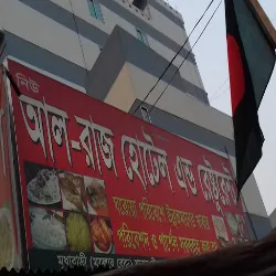 New Al-Raj Hotel & Restaurant