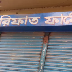 Rifat Pharmacy