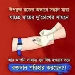 shadhinota-blood-transfusion-center-blood-bank-dhaka