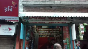 shovon-pharmacy-in-hazaribagh