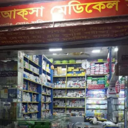 আল-আকসা মেডিকেল হল