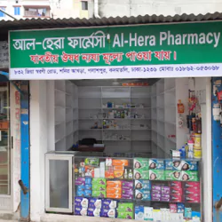 আল-হেরা ফার্মেসী
