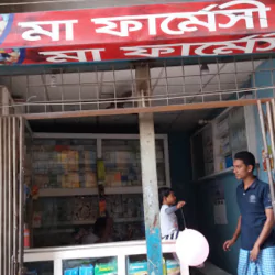 মা ফার্মেসি