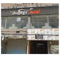 Kacchi-Bhai-Puran-Dhaka-3-Abul-Hasnat-road-wari-Dhaka