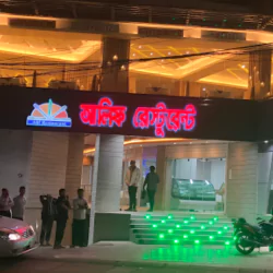 Alif Restaurant (Dewanhat Branch)