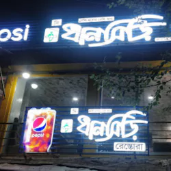 Baridhara Plaza Restaurant.