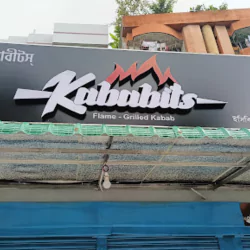 Kababits - কাবাবীটস