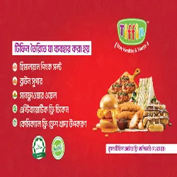 Tiffin - টিফিন