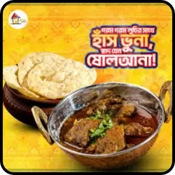 kureghor-kabab-haas-vuna-in-banasree