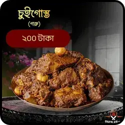 shiraj-chuigosto-banasree-beef-chui-gosto